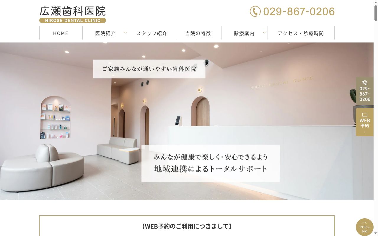 廣瀬歯科医院の公式サイトのスクリーンショット