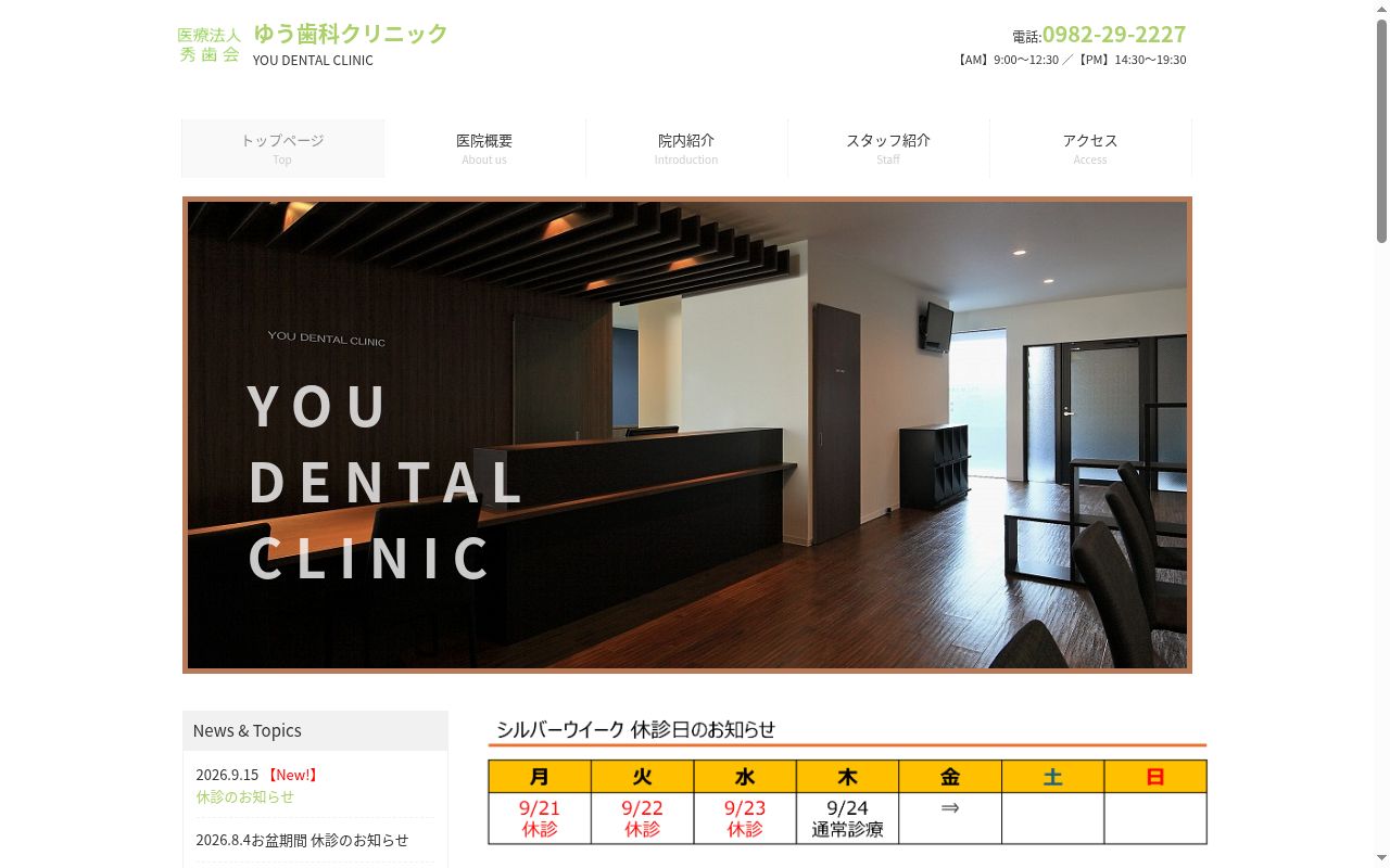 ゆう歯科クリニックの公式サイトのスクリーンショット