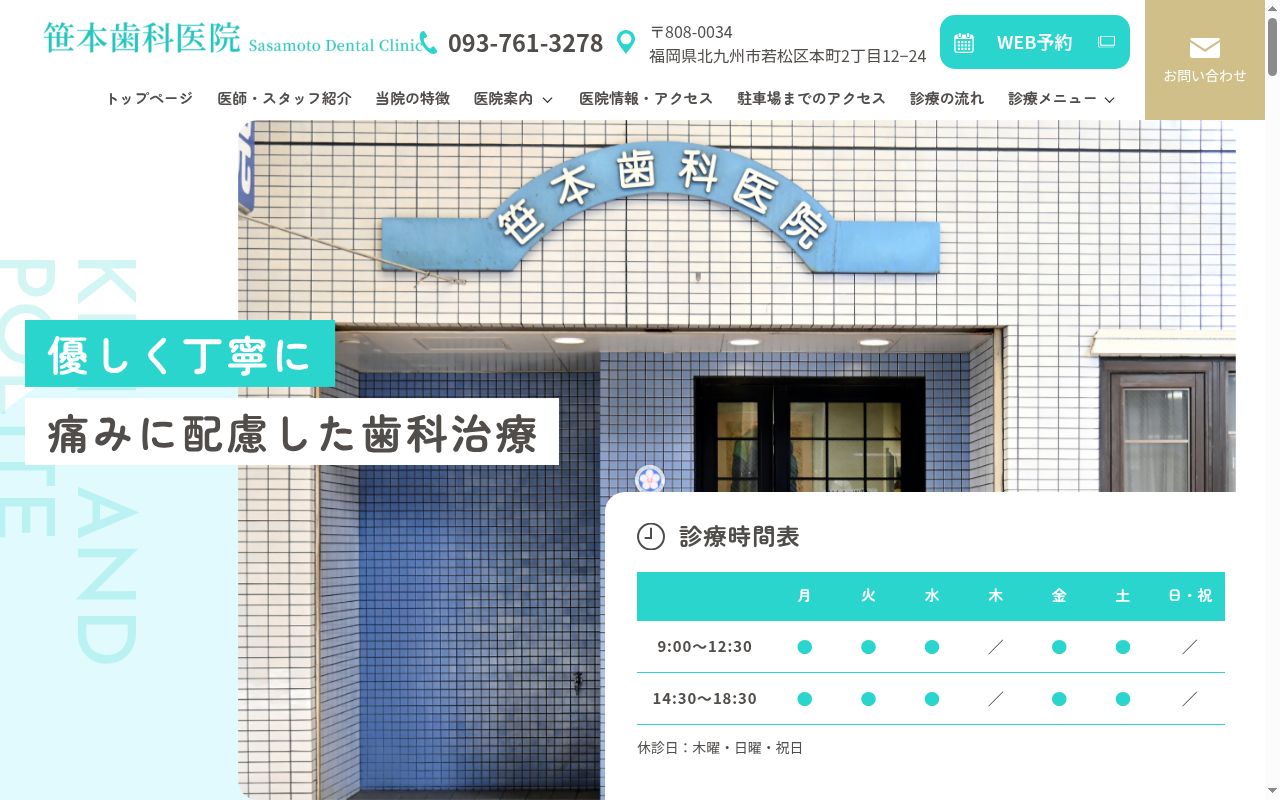 笹本歯科医院の公式サイトのスクリーンショット
