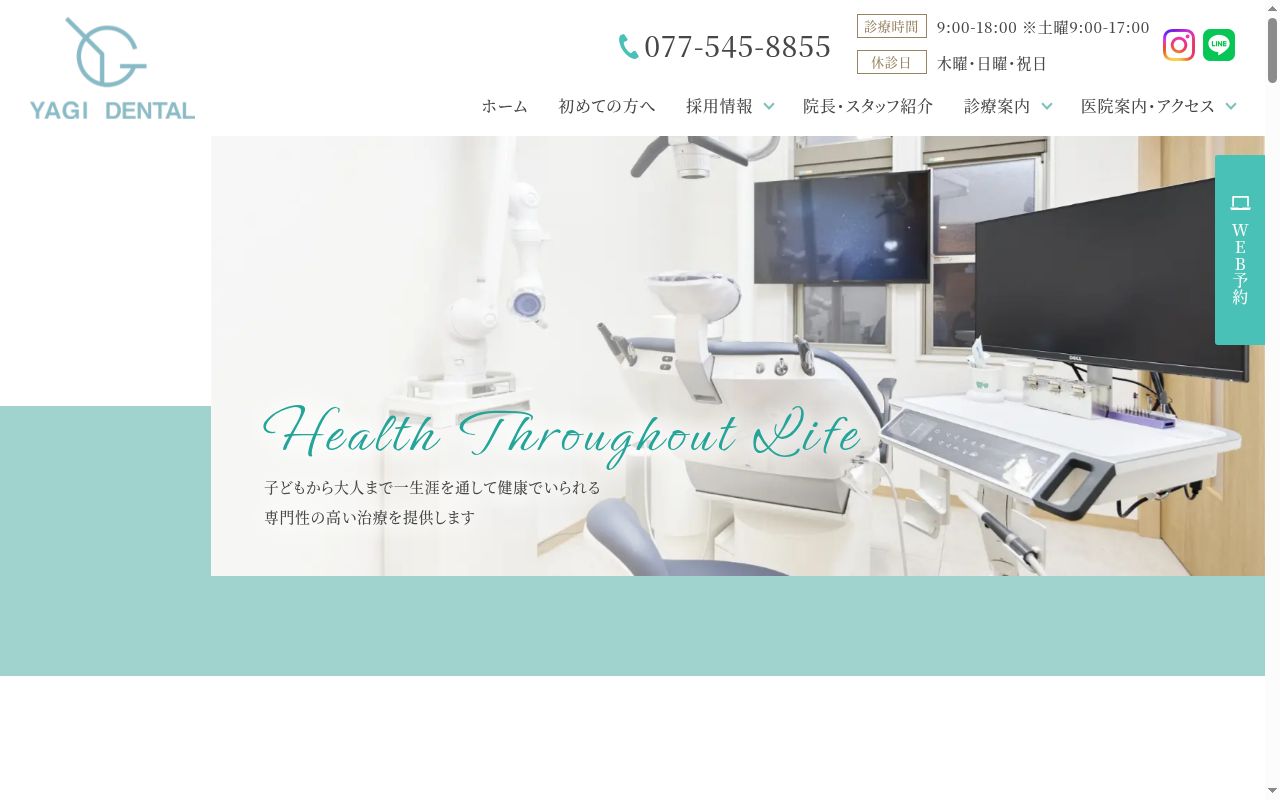 医療法人 八木歯科の公式サイトのスクリーンショット
