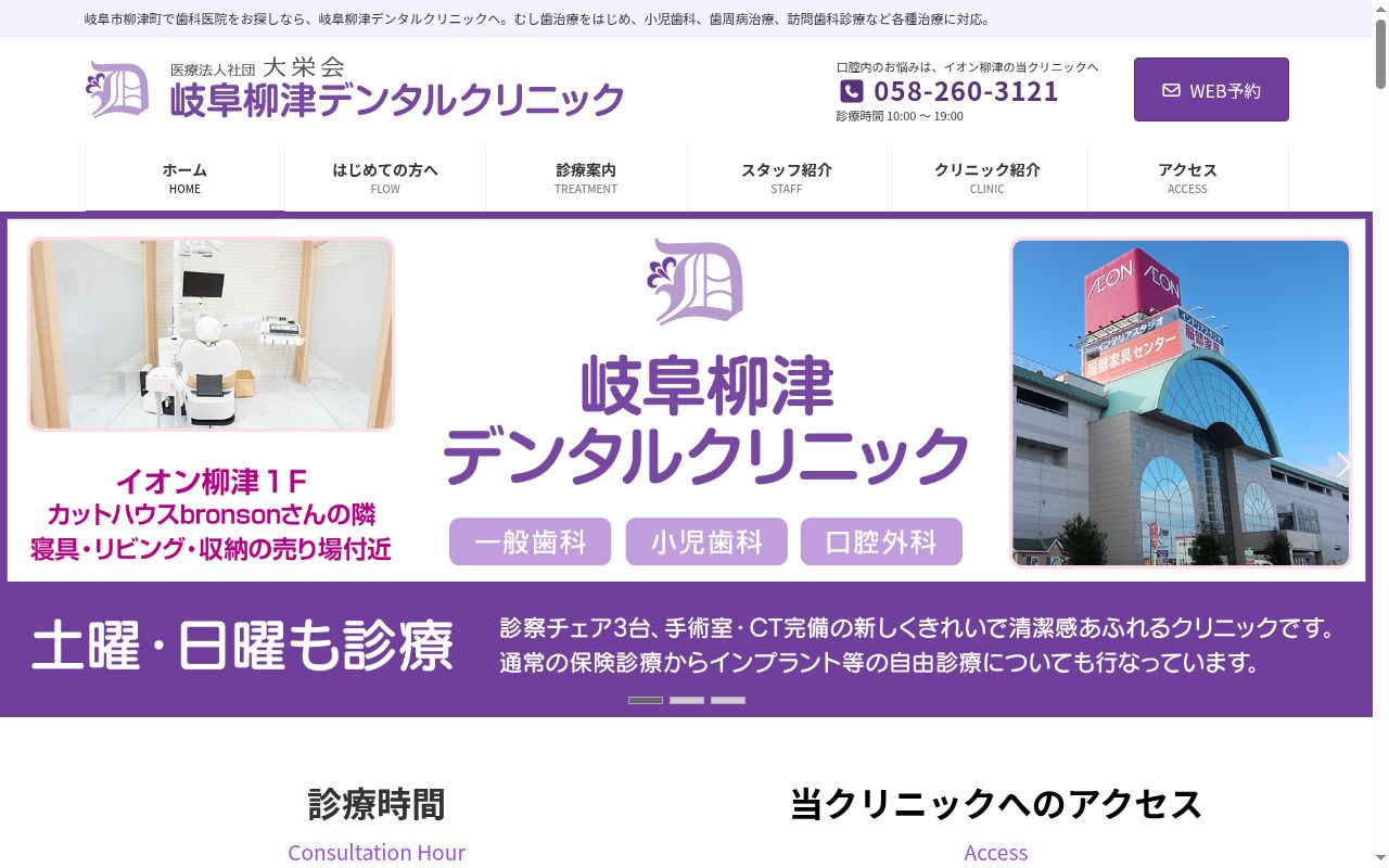 岐阜柳津デンタルクリニックの公式サイトのスクリーンショット