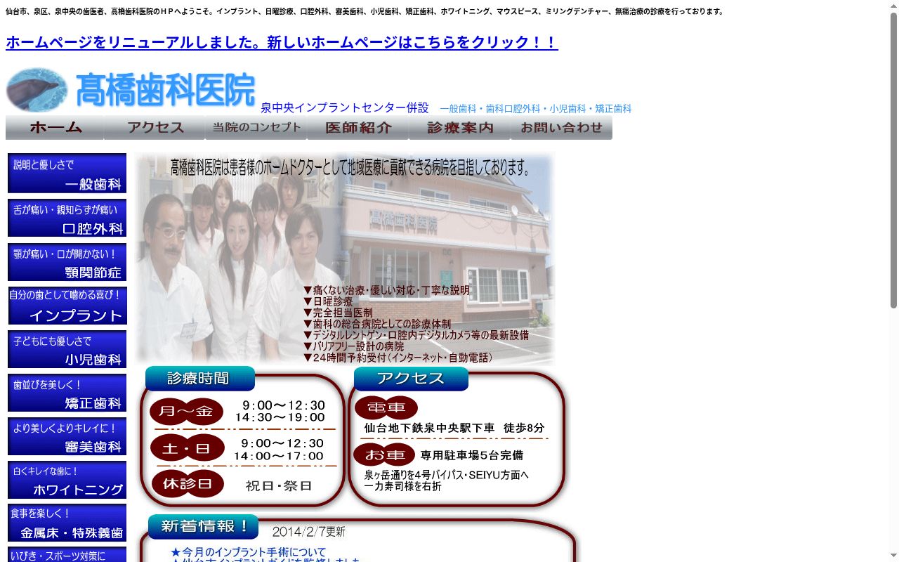 髙橋デンタルクリニックの公式サイトのスクリーンショット