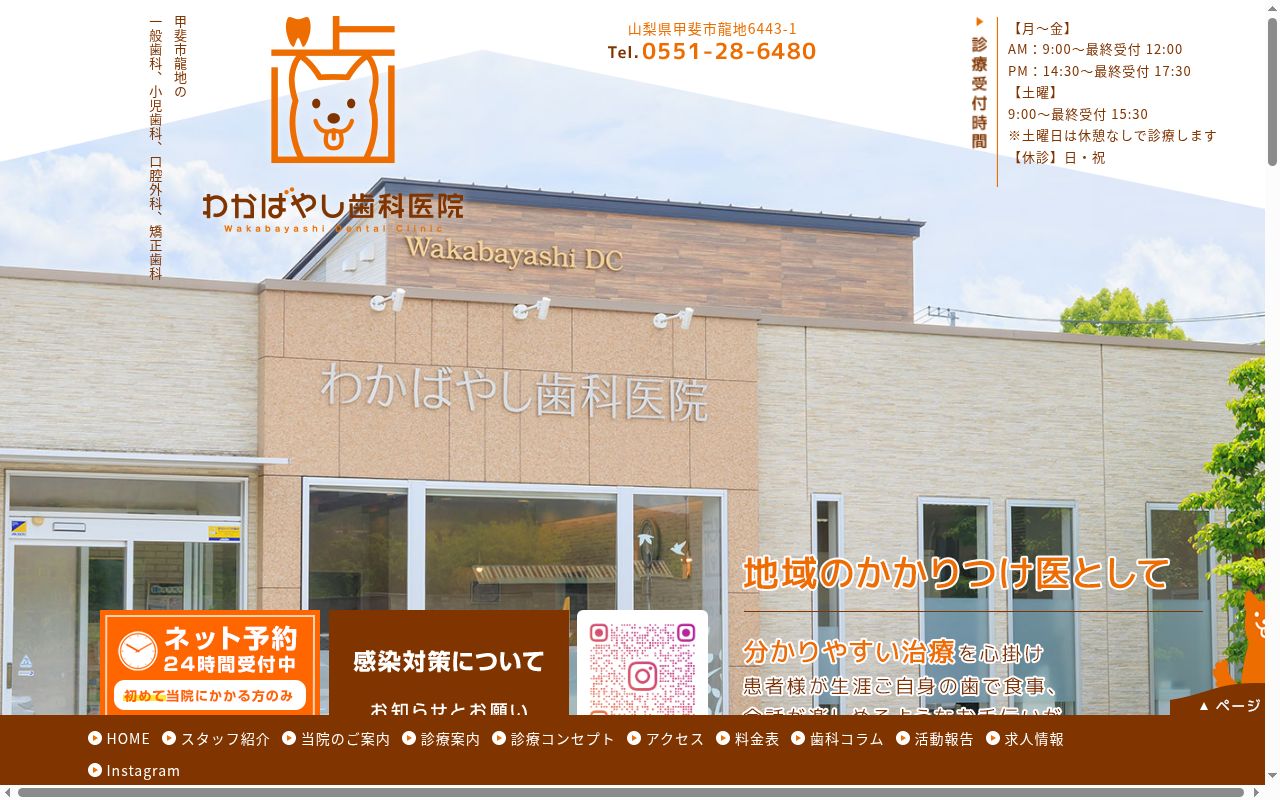 医療法人Ｔ＆Ｇわかばやし歯科医院の公式サイトのスクリーンショット