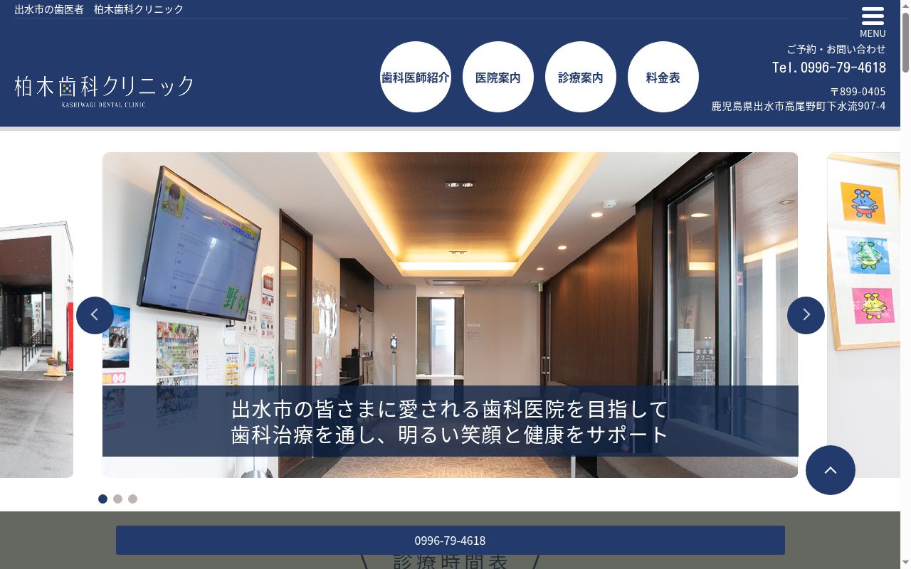 柏木歯科クリニックの公式サイトのスクリーンショット