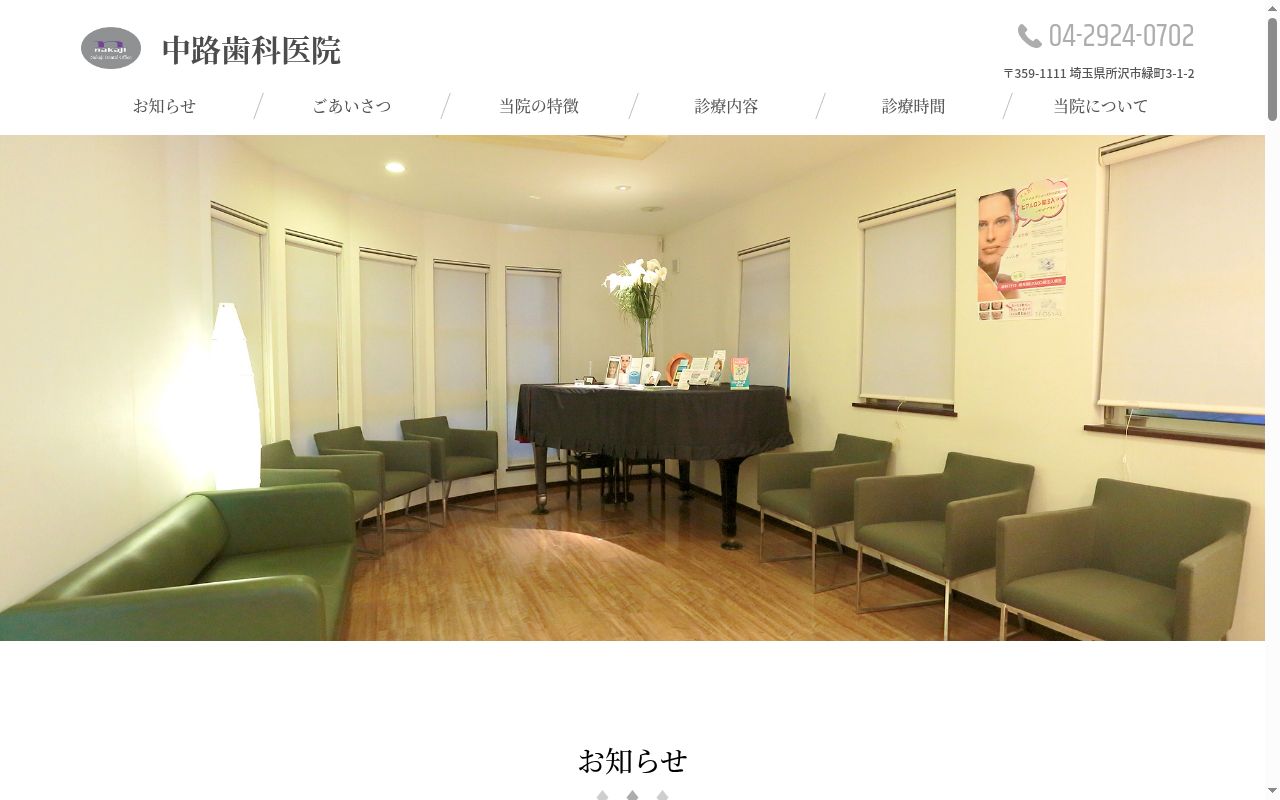 中路歯科医院の公式サイトのスクリーンショット