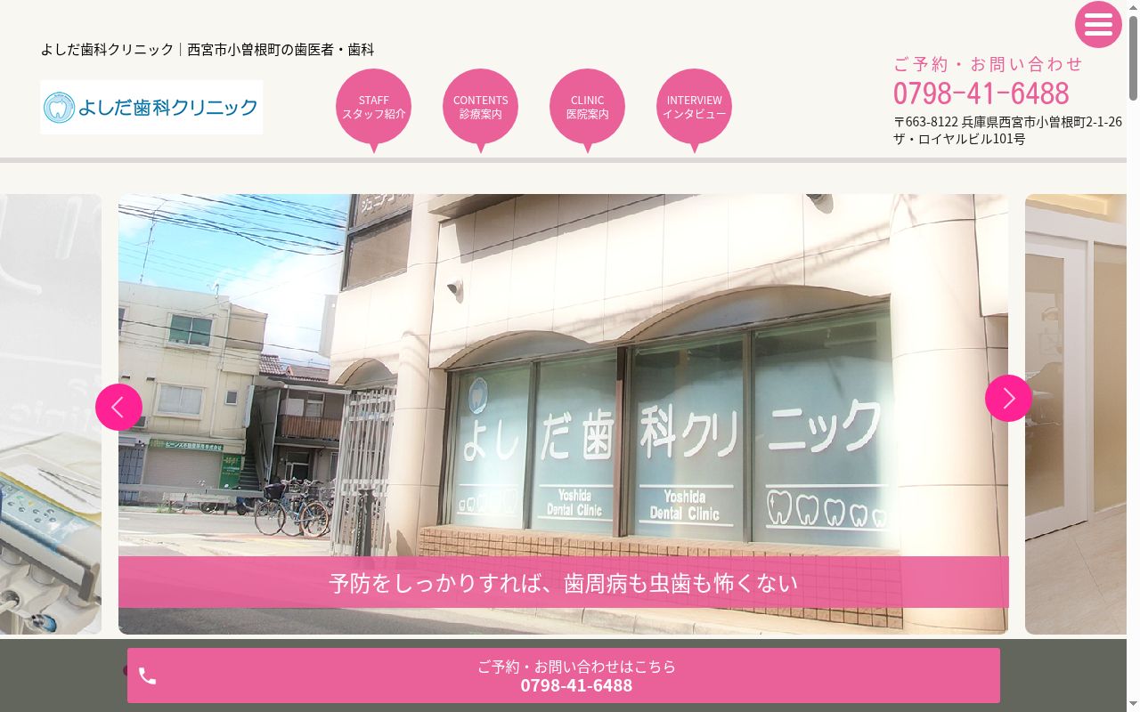 よしだ歯科クリニックの公式サイトのスクリーンショット