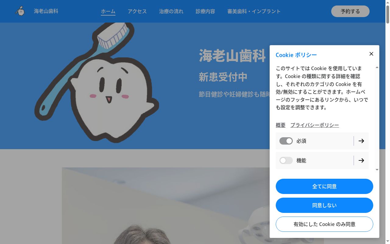 海老山歯科の公式サイトのスクリーンショット
