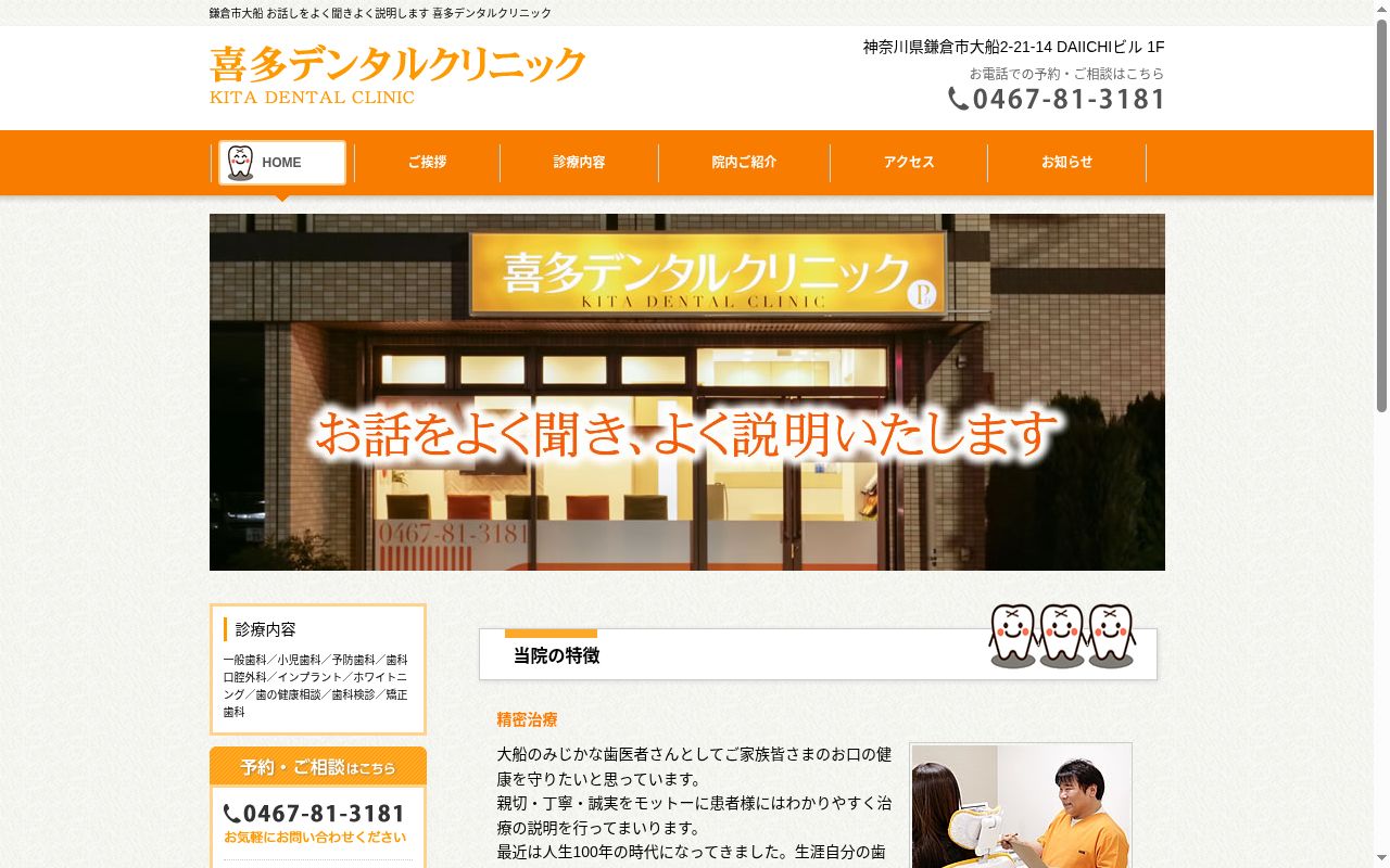喜多デンタルクリニックの公式サイトのスクリーンショット