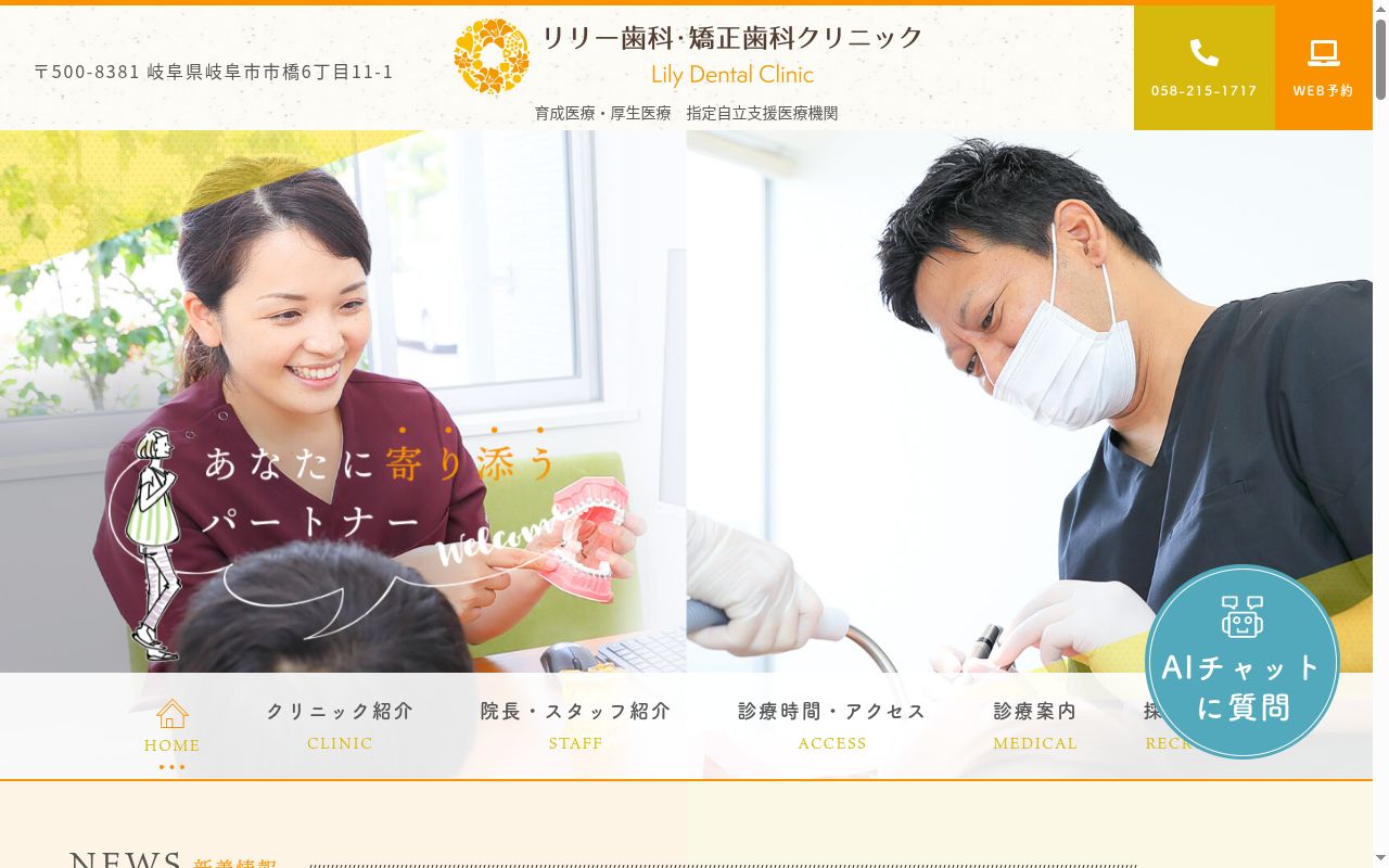 医療法人　リリー歯科・矯正歯科クリニックの公式サイトのスクリーンショット