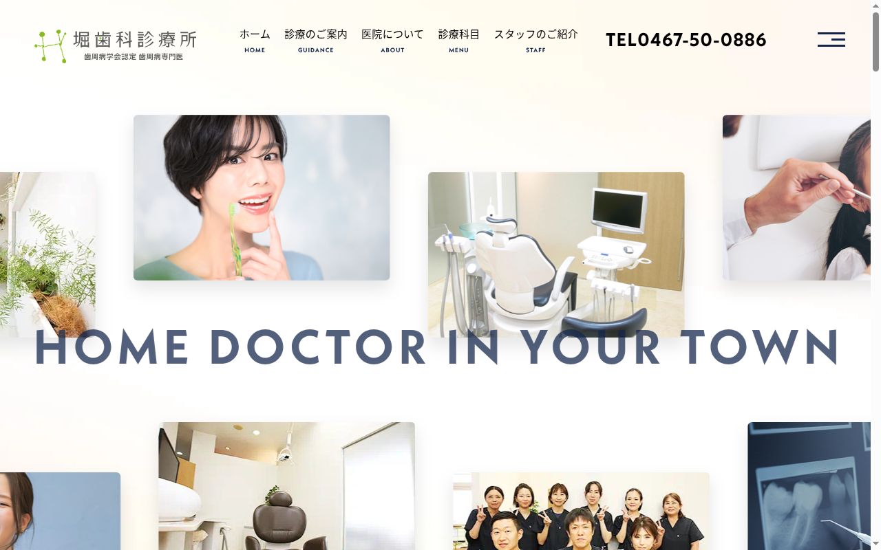堀歯科診療所の公式サイトのスクリーンショット
