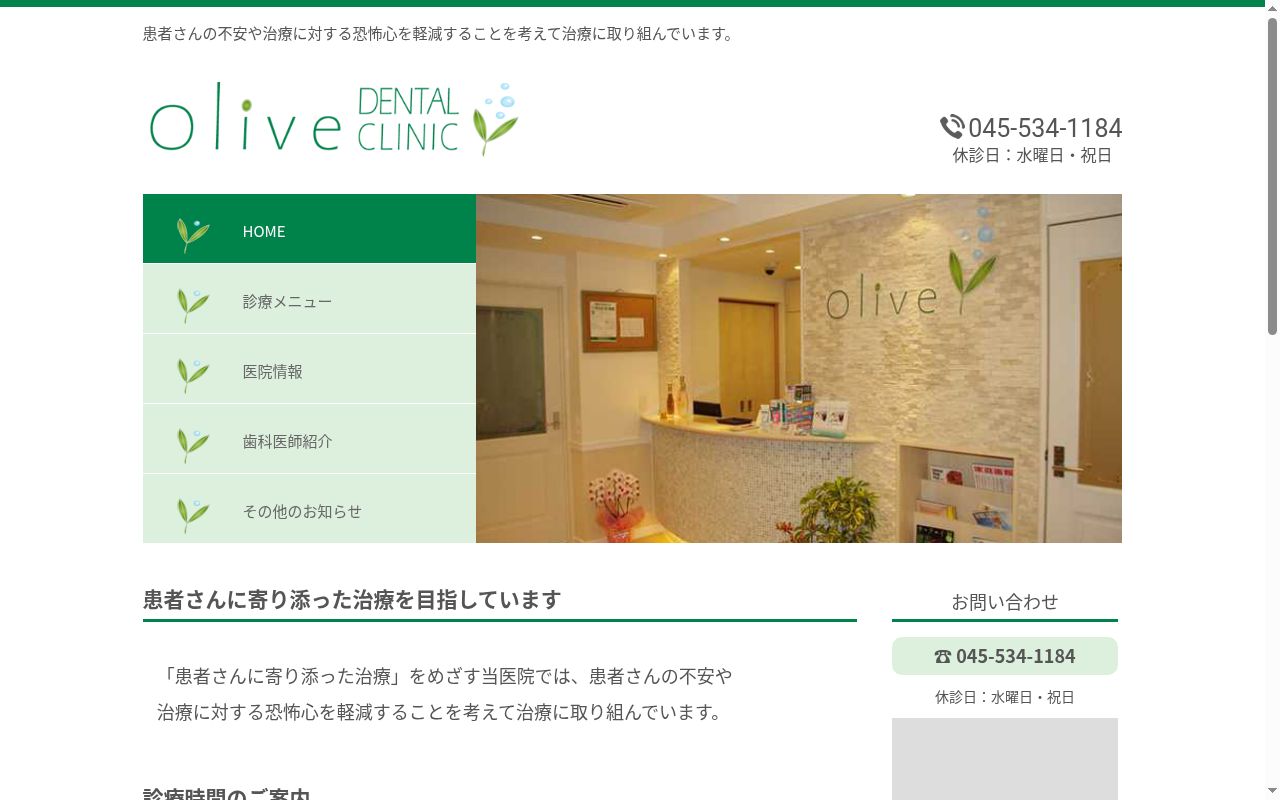 オリーブ歯科医院の公式サイトのスクリーンショット