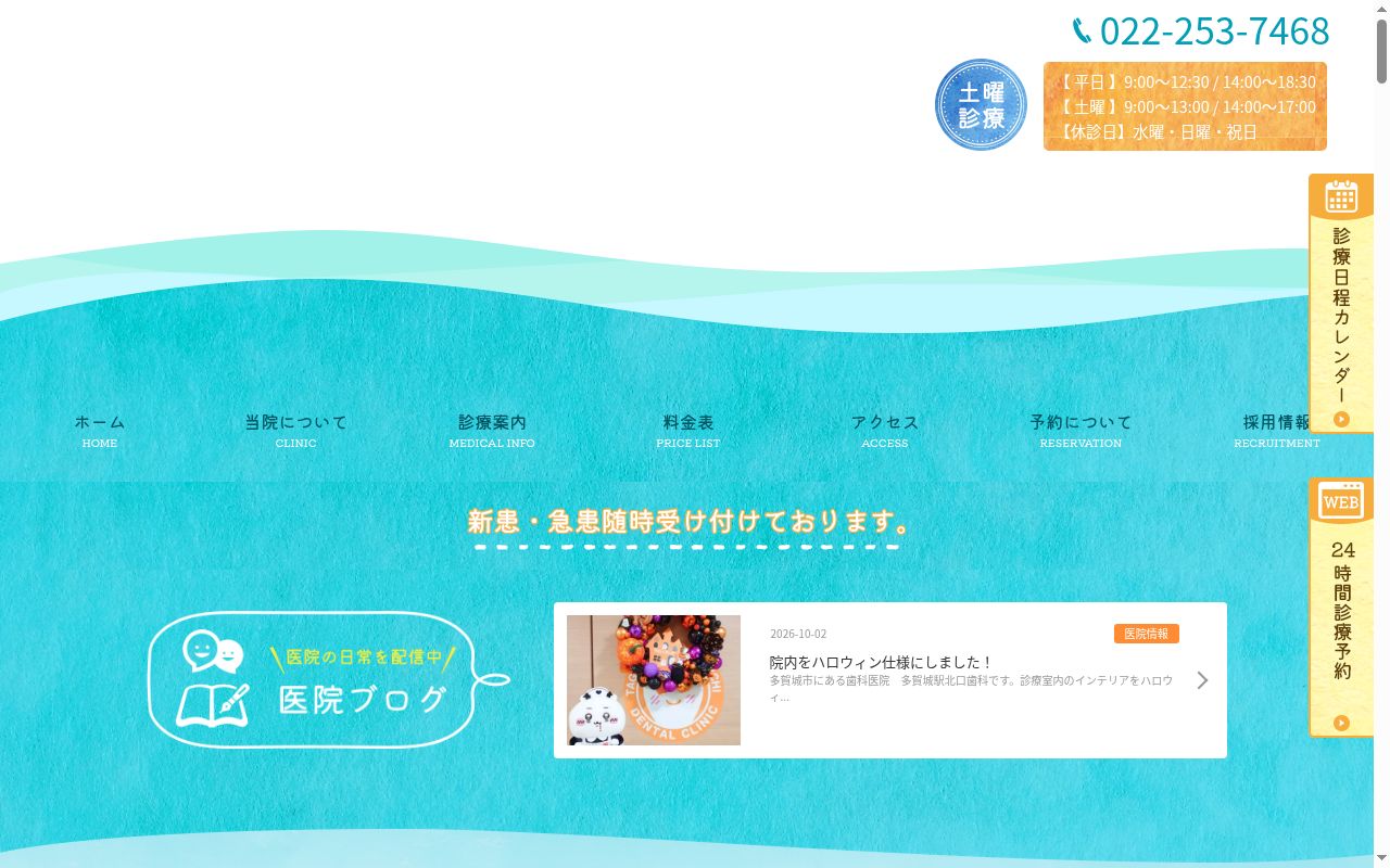 多賀城駅北口歯科の公式サイトのスクリーンショット