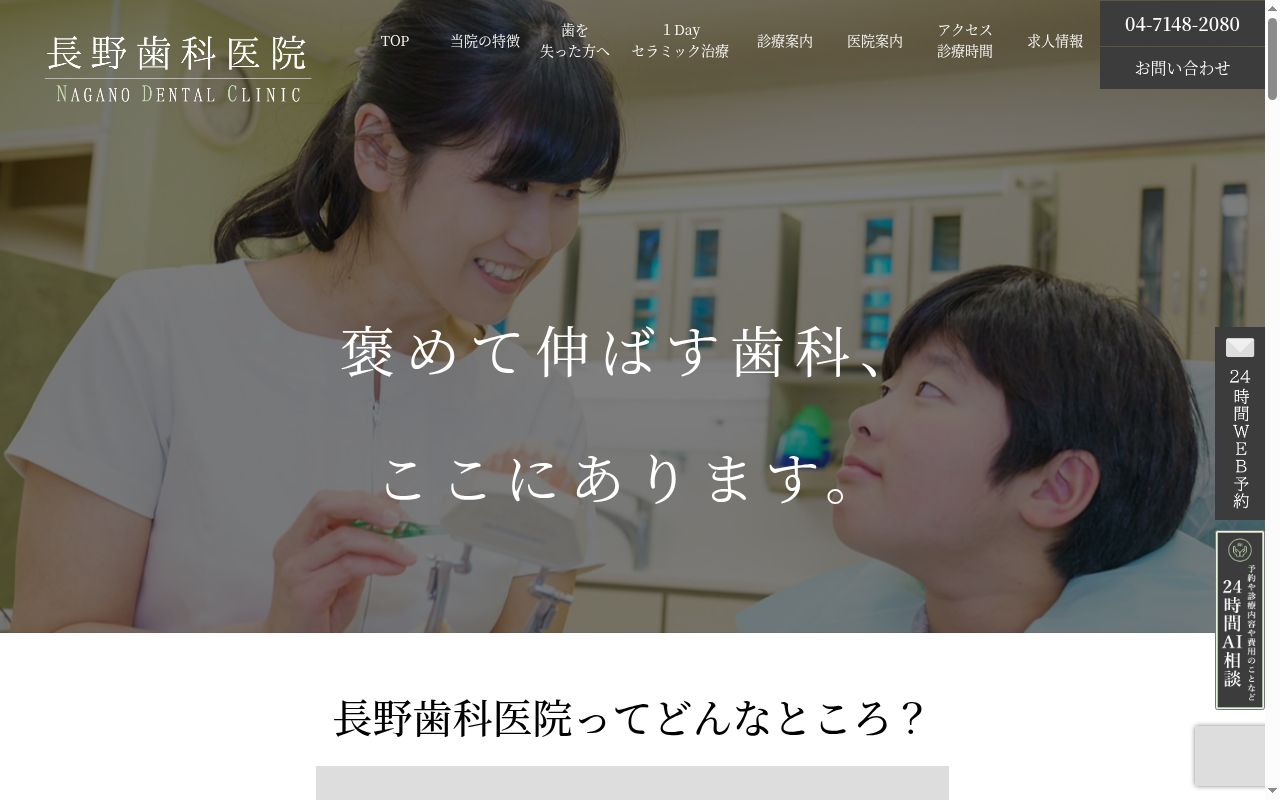 長野歯科医院の公式サイトのスクリーンショット
