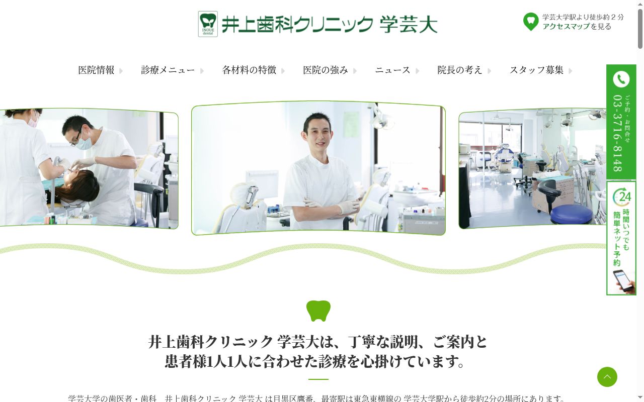 井上歯科クリニックの公式サイトのスクリーンショット