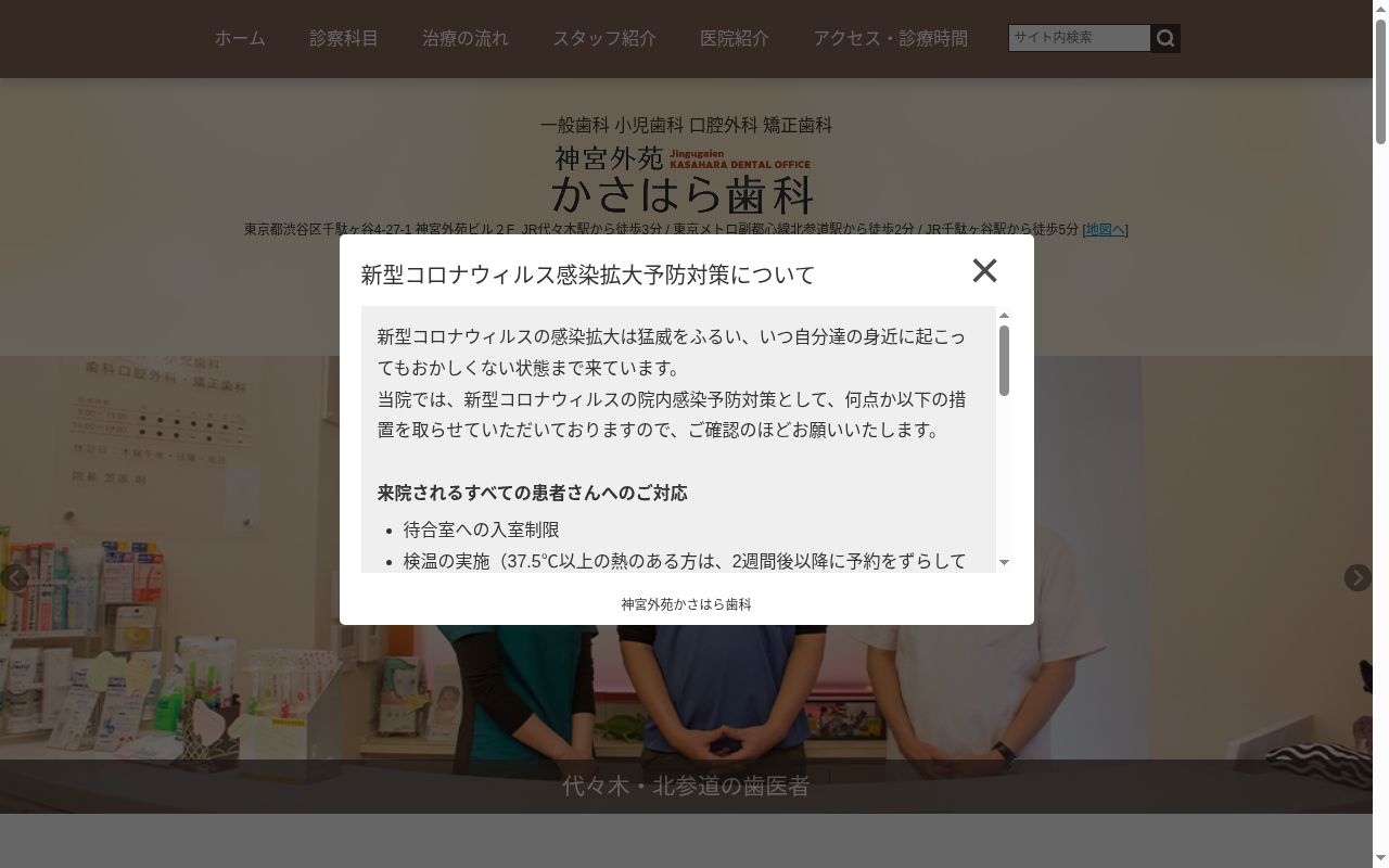 神宮外苑かさはら歯科の公式サイトのスクリーンショット