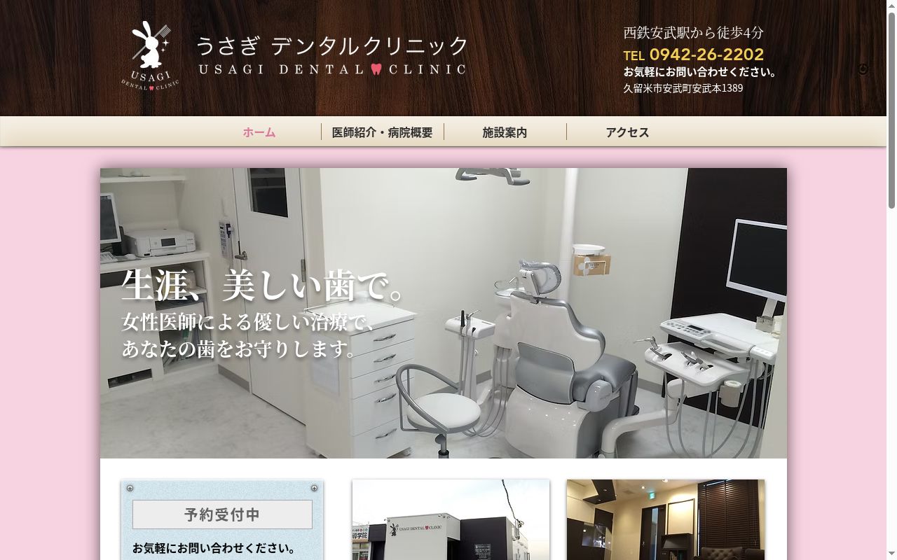 うさぎデンタルクリニックの公式サイトのスクリーンショット
