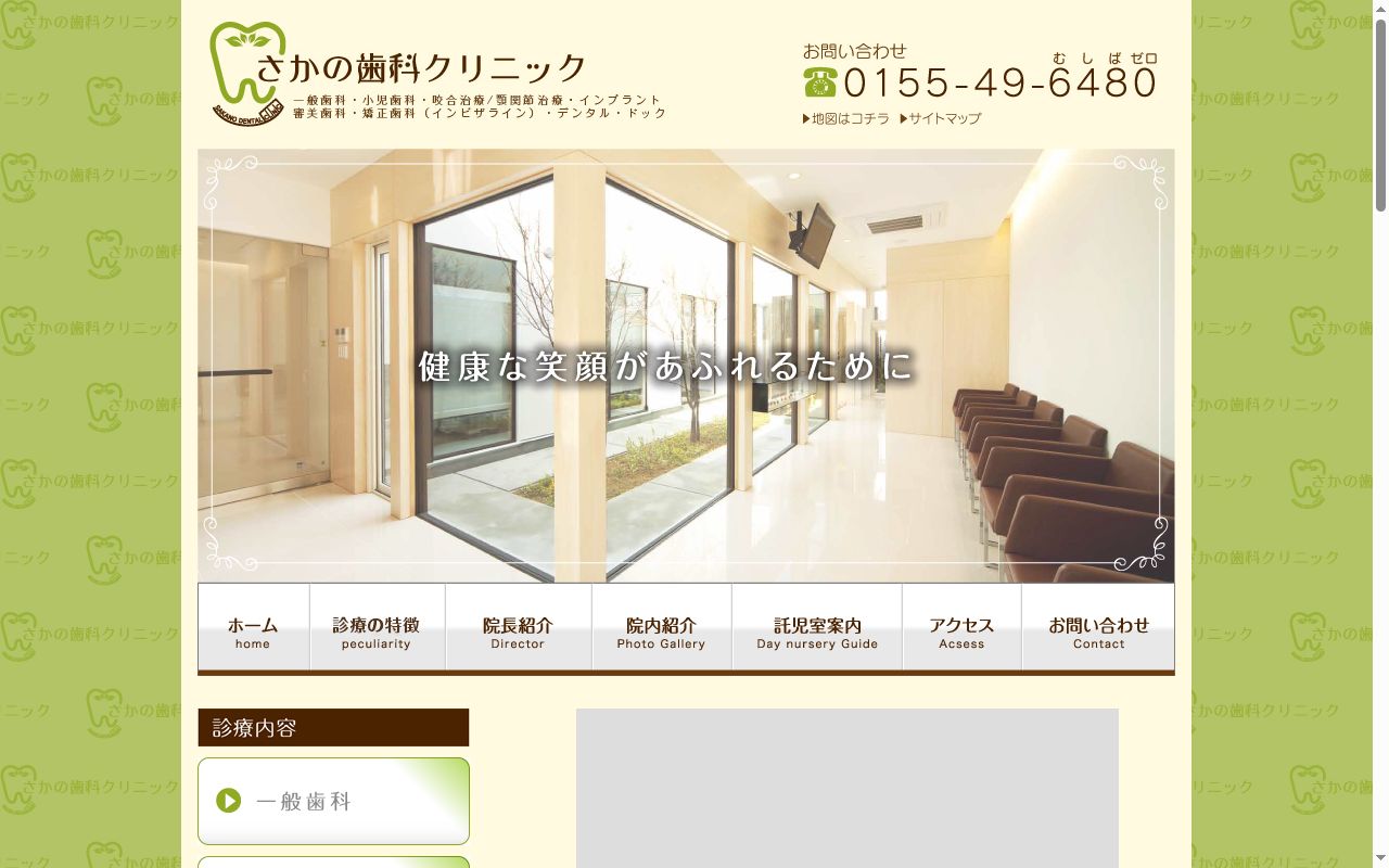 医療法人社団　慶香会　さかの歯科クリニックの公式サイトのスクリーンショット