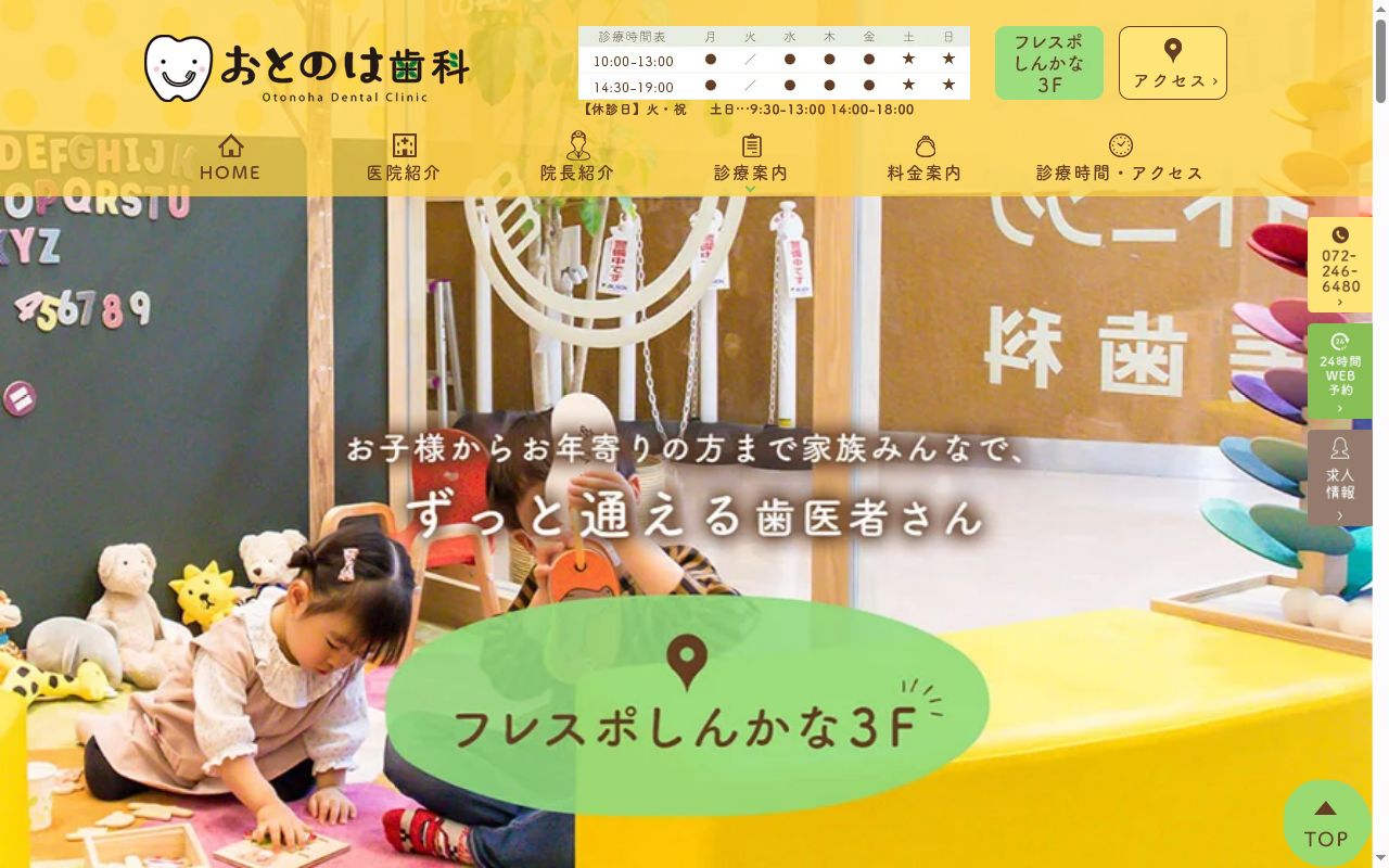 医療法人ＢＭＧＯ　おとのは歯科の公式サイトのスクリーンショット