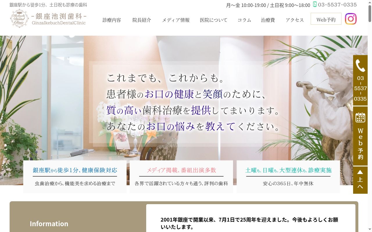 銀座池渕歯科の公式サイトのスクリーンショット