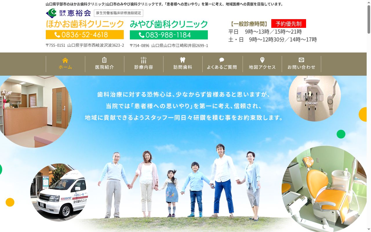 医療法人恵裕会　ほかお歯科クリニックの公式サイトのスクリーンショット