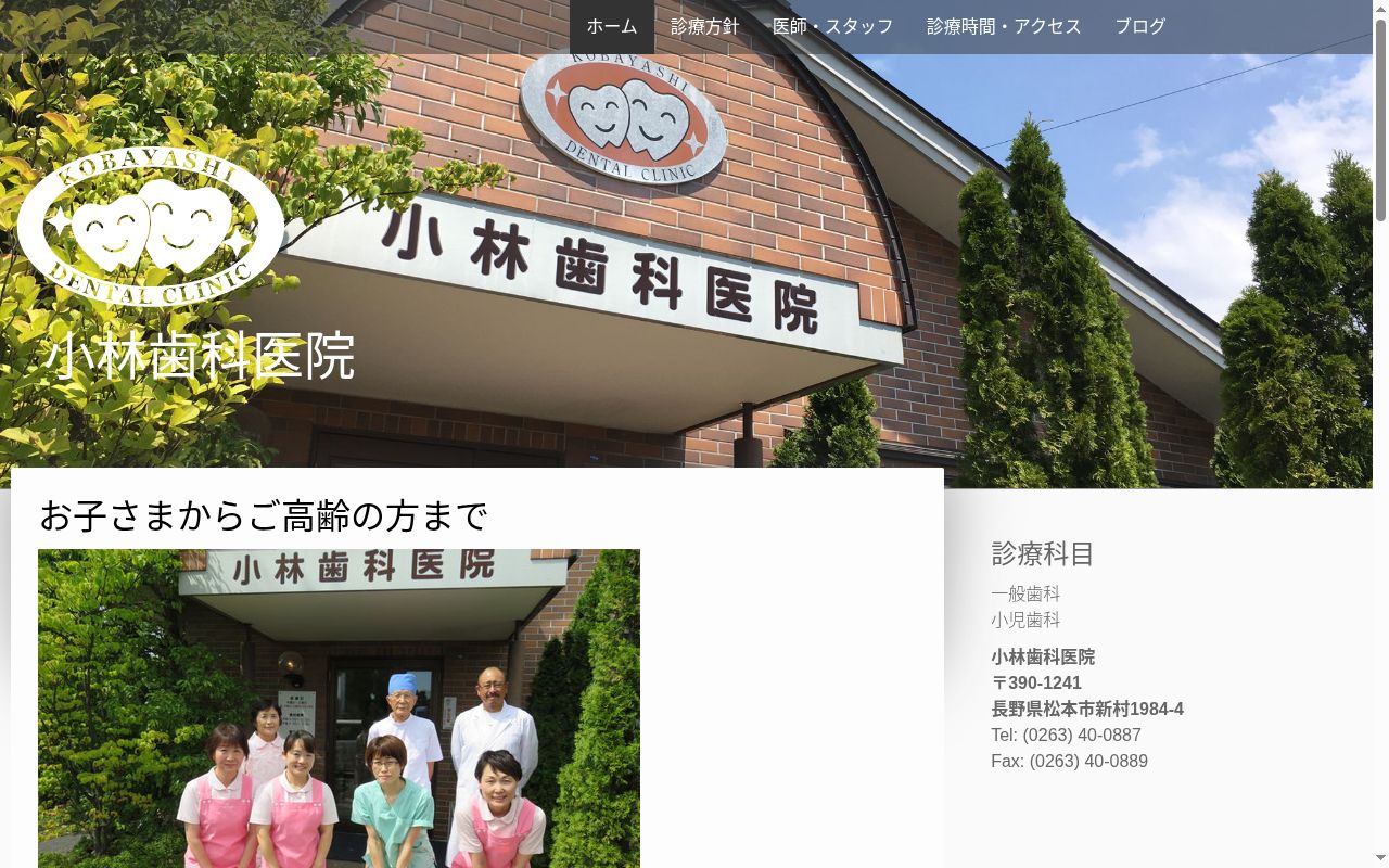 小林歯科医院の公式サイトのスクリーンショット