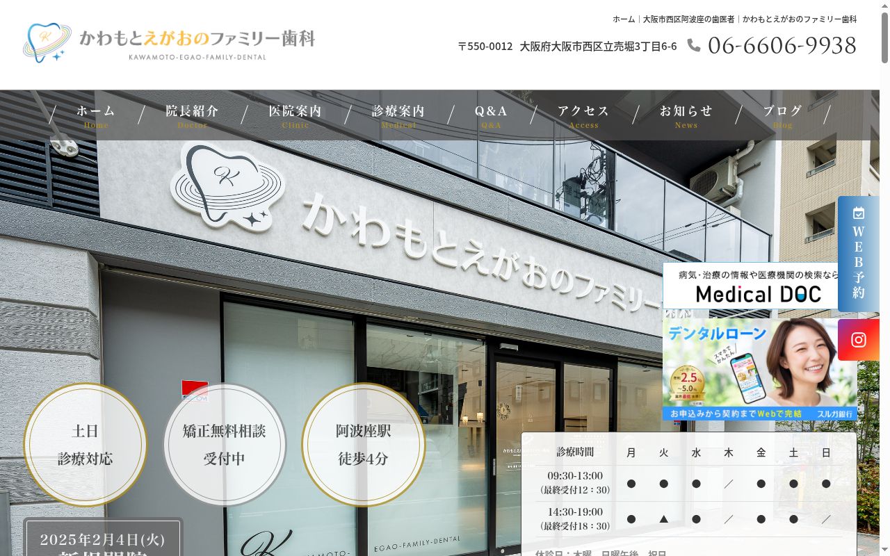 かわもとえがおのファミリー歯科の公式サイトのスクリーンショット