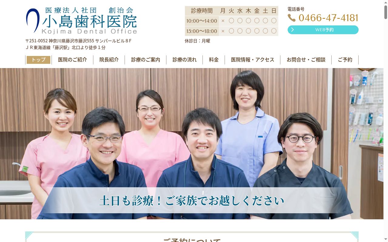 小島歯科医院の公式サイトのスクリーンショット