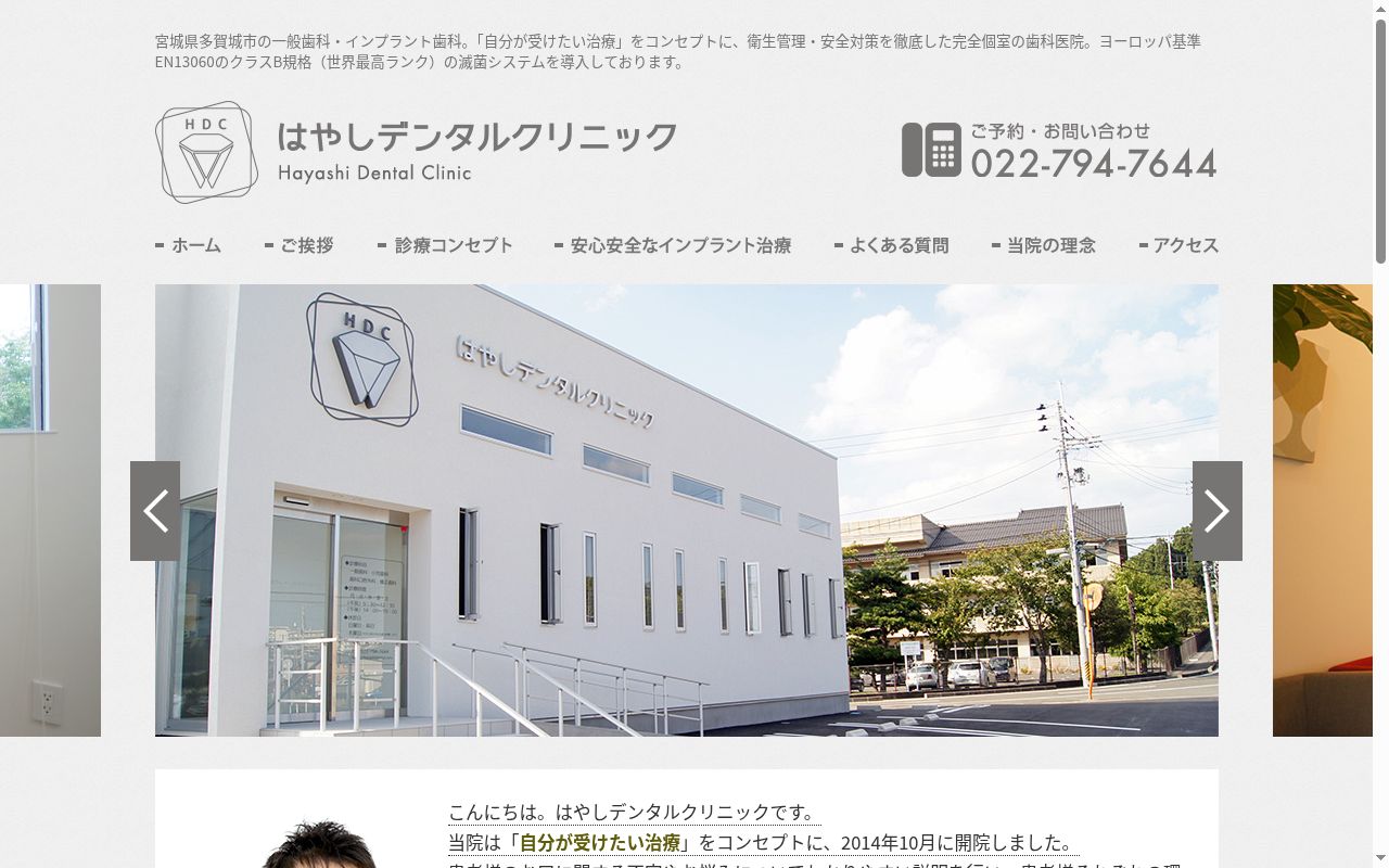 医療法人社団　はやしデンタルクリニックの公式サイトのスクリーンショット