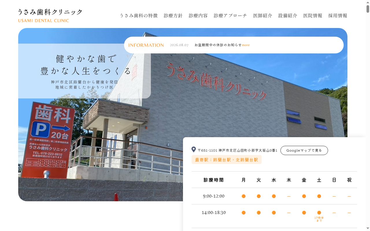 うさみ歯科クリニックの公式サイトのスクリーンショット