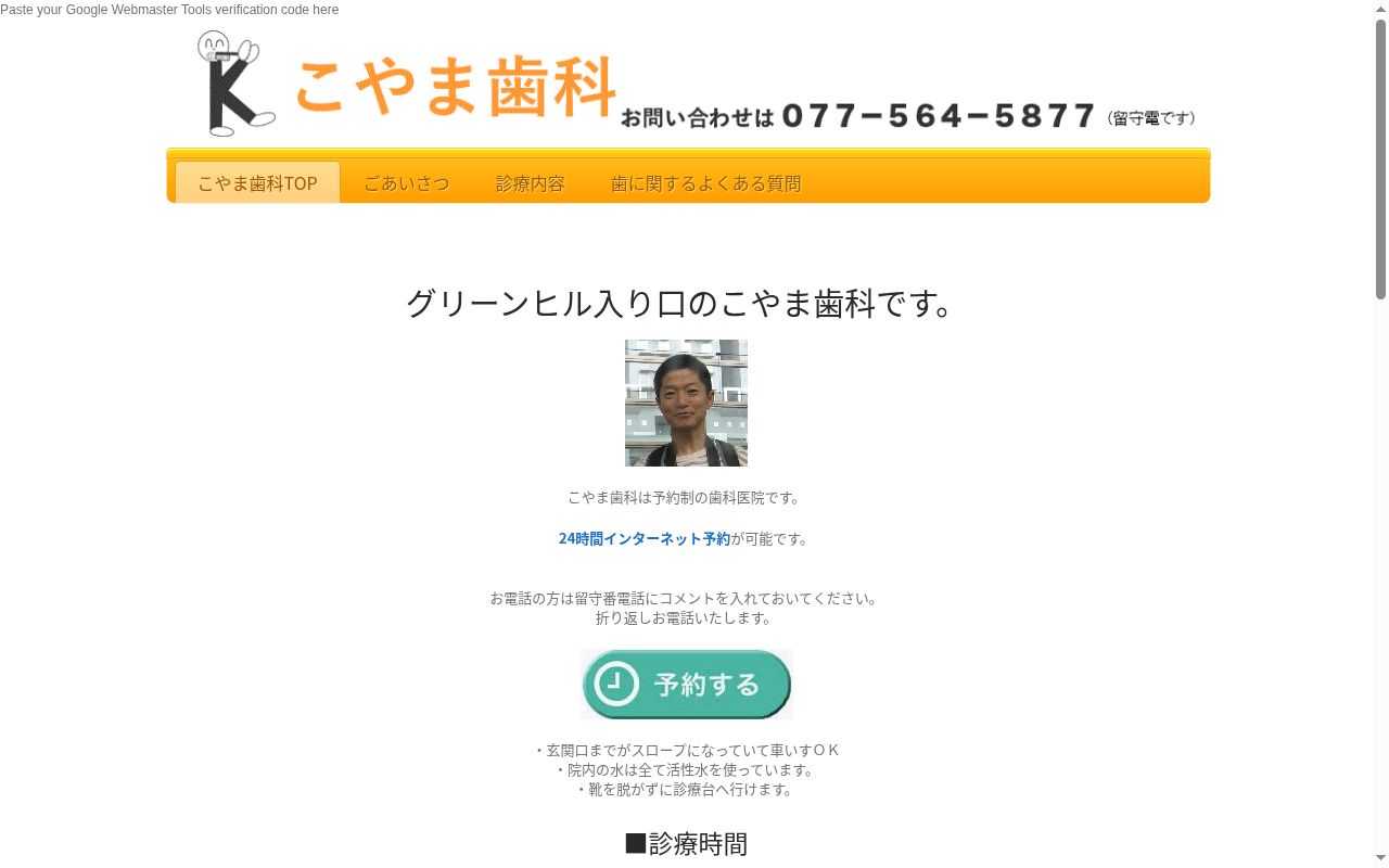 こやま歯科医院の公式サイトのスクリーンショット