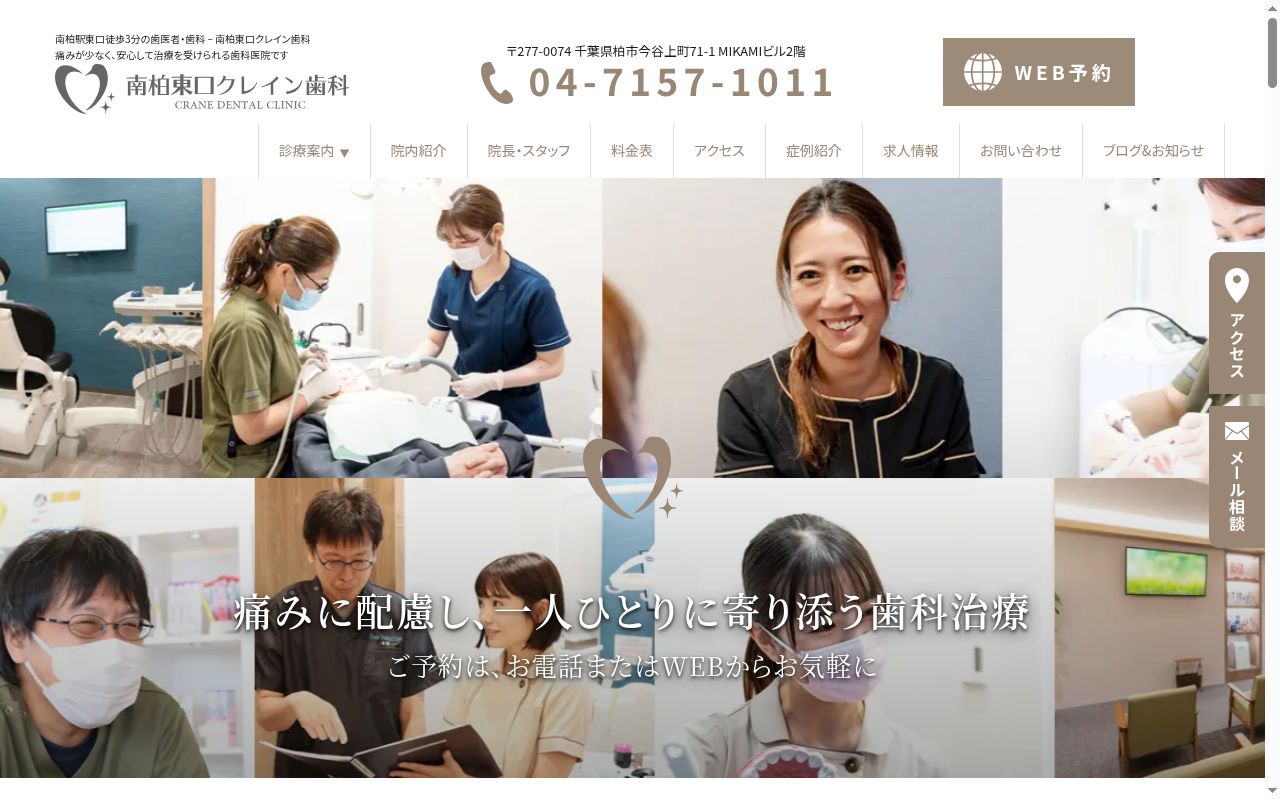 医療法人社団友正会　南柏クレイン歯科の公式サイトのスクリーンショット