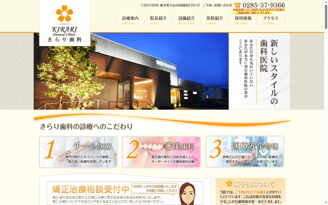 きらり歯科の公式サイトのスクリーンショット