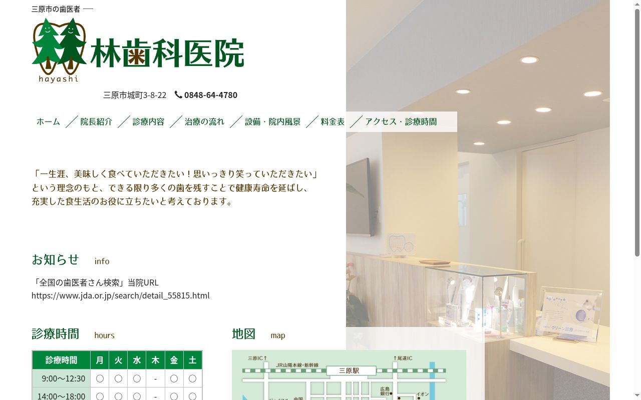 林歯科医院の公式サイトのスクリーンショット