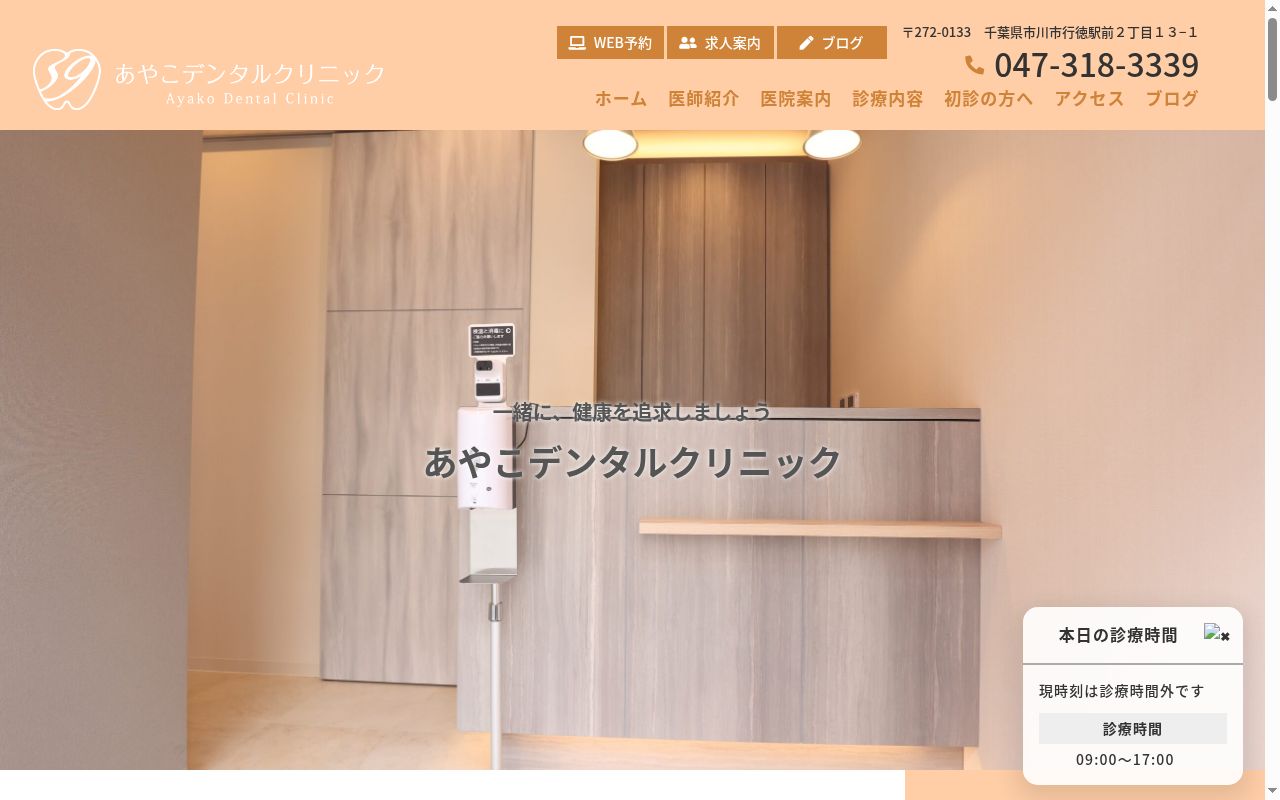 あやこデンタルクリニックの公式サイトのスクリーンショット