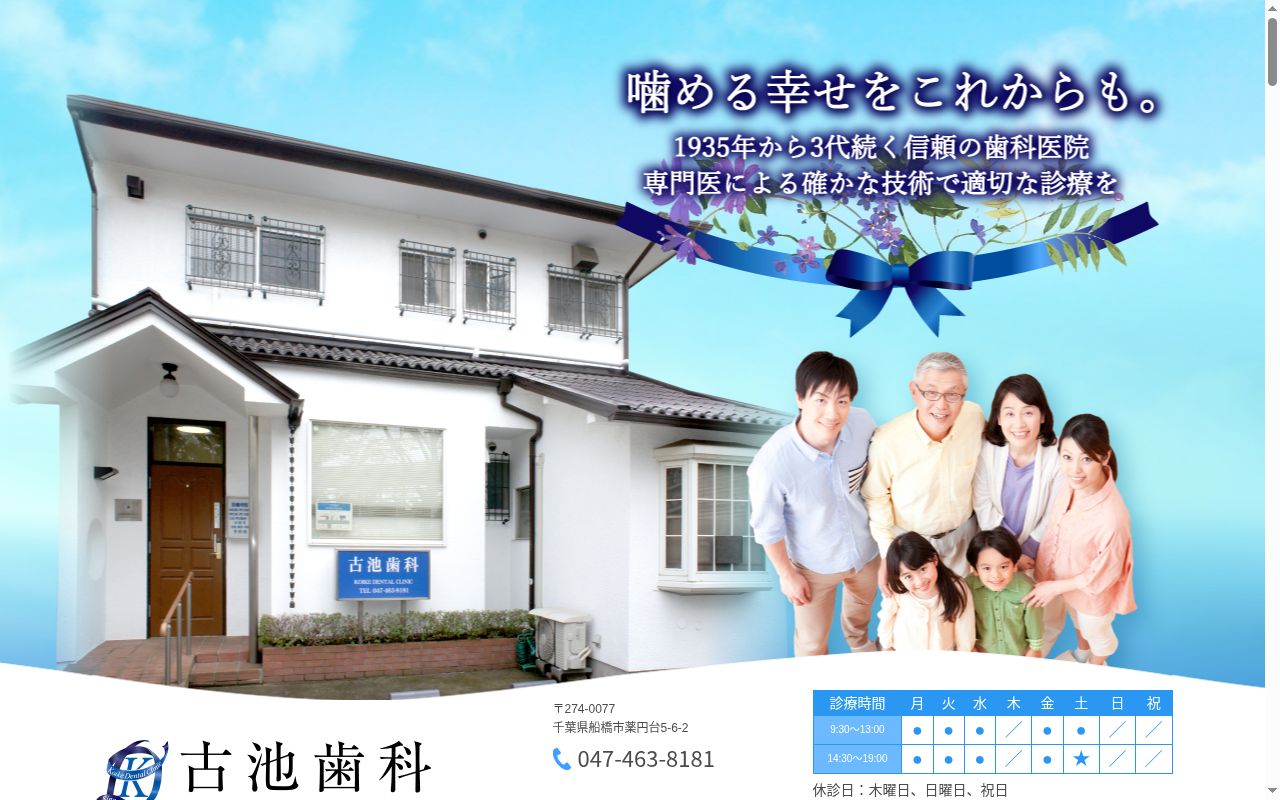 古池歯科の公式サイトのスクリーンショット