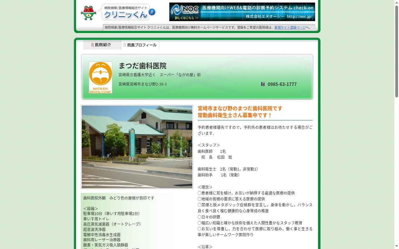 まつだ歯科医院の公式サイトのスクリーンショット