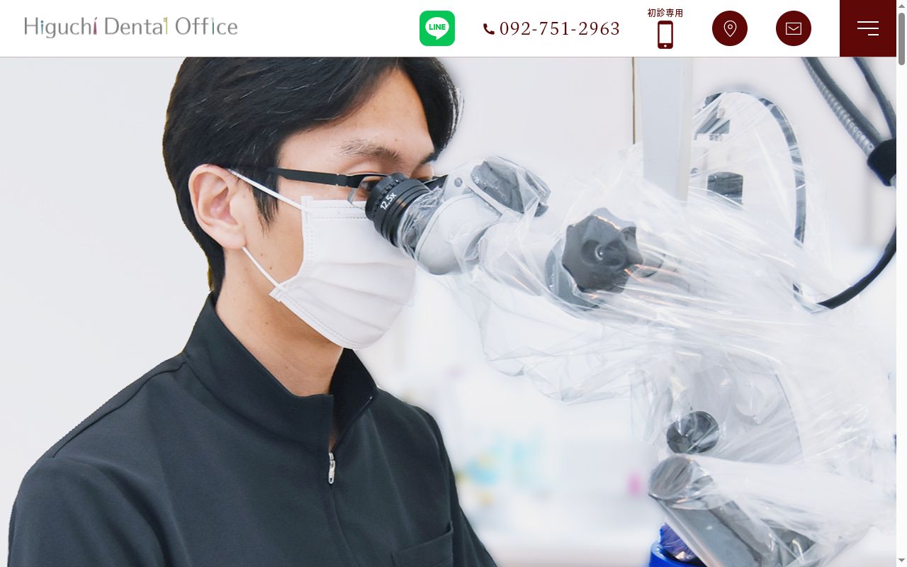 樋口歯科医院の公式サイトのスクリーンショット