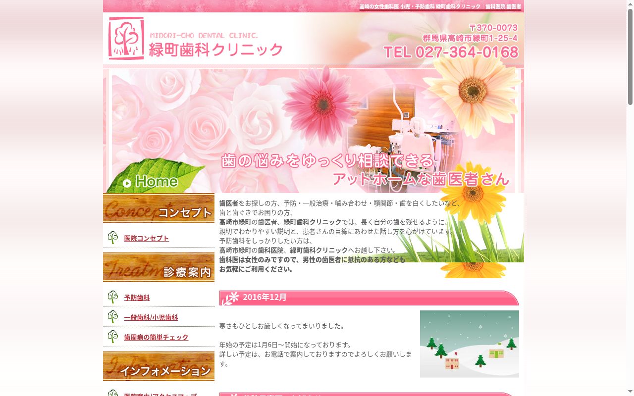 緑町歯科クリニックの公式サイトのスクリーンショット