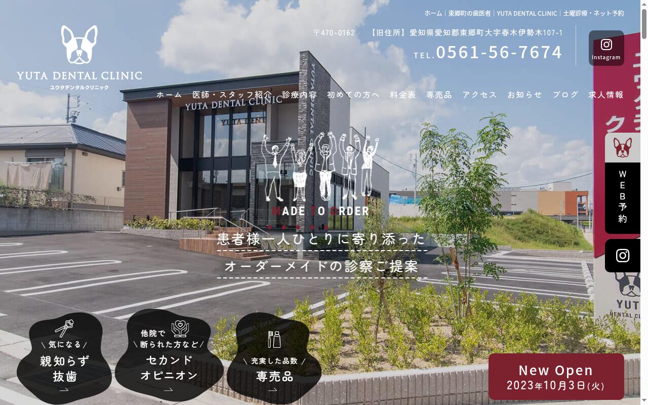ＹＵＴＡ　ＤＥＮＴＡＬ　ＣＬＩＮＩＣの公式サイトのスクリーンショット