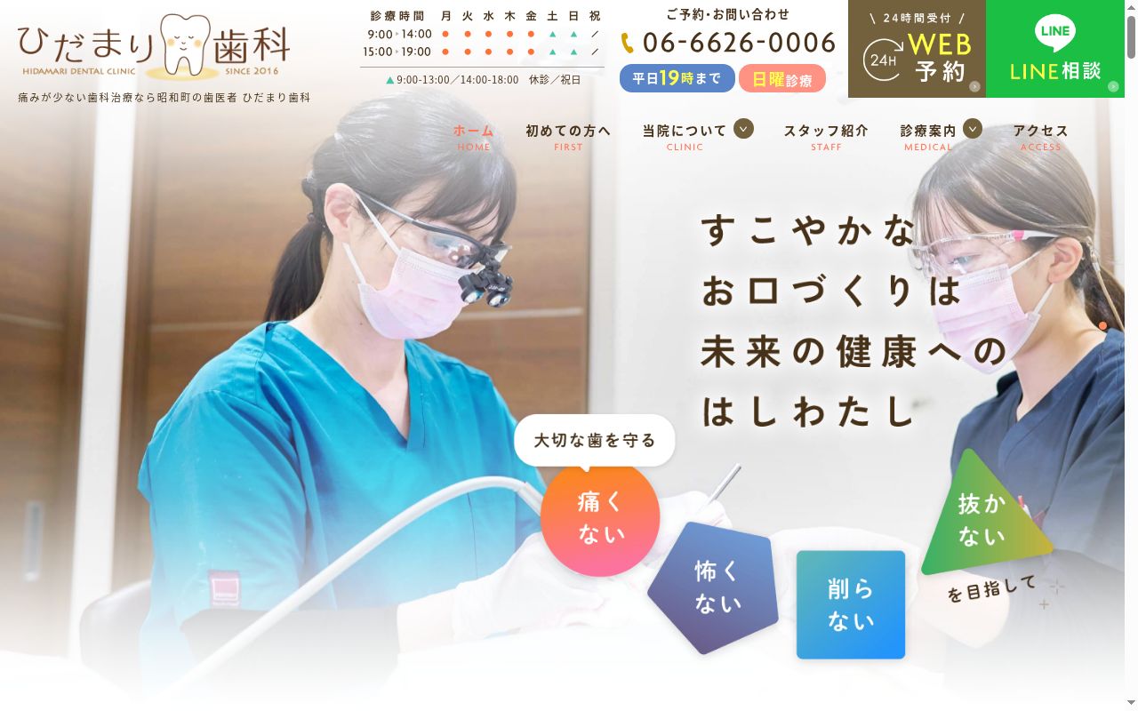 医療法人　百花繚乱　ひだまり歯科の公式サイトのスクリーンショット