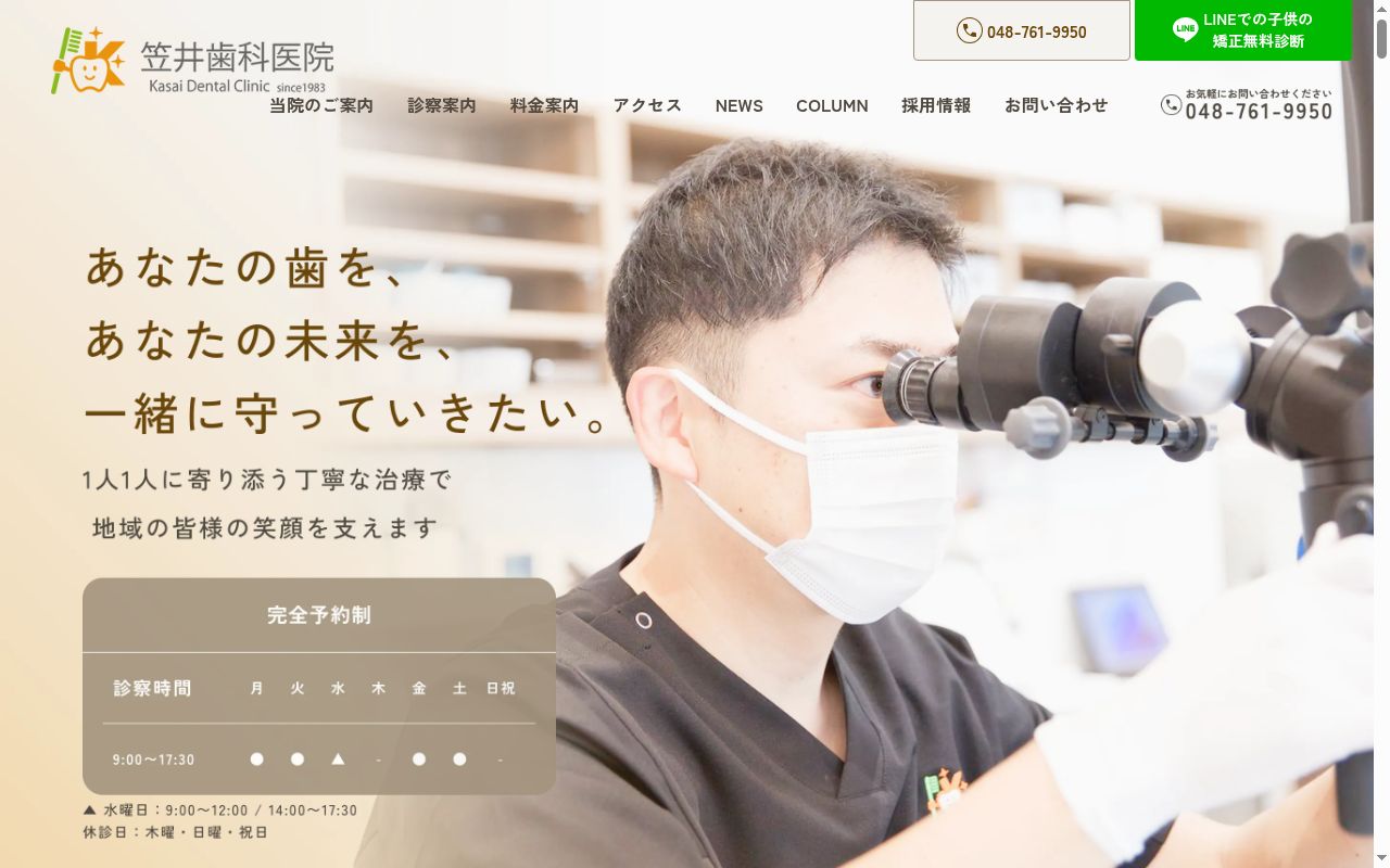 医療法人笠井歯科医院の公式サイトのスクリーンショット