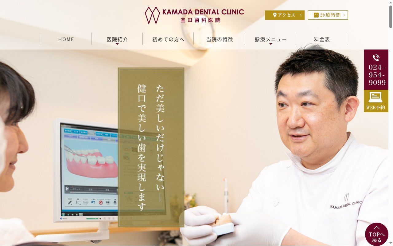 釜田歯科医院の公式サイトのスクリーンショット