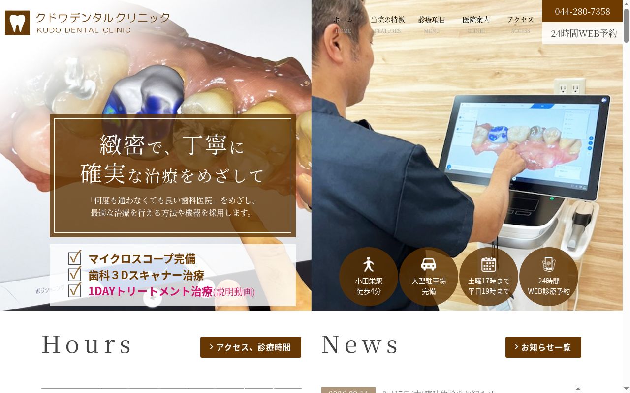 クドウデンタルクリニックの公式サイトのスクリーンショット
