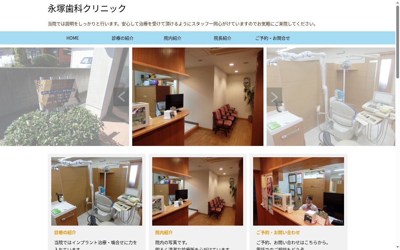 永塚歯科クリニックの公式サイトのスクリーンショット