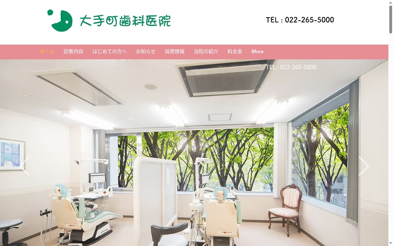 大手町歯科医院の公式サイトのスクリーンショット