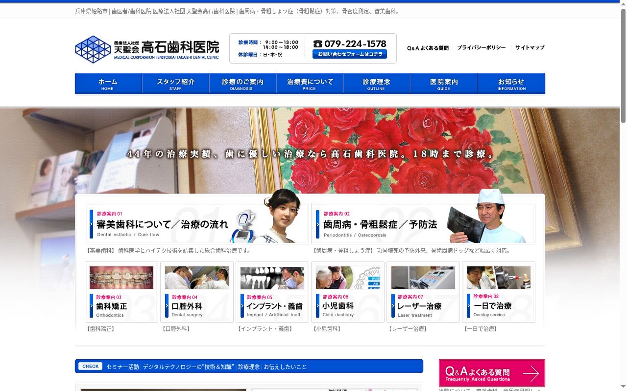 天聖会 高石歯科医院の公式サイトのスクリーンショット