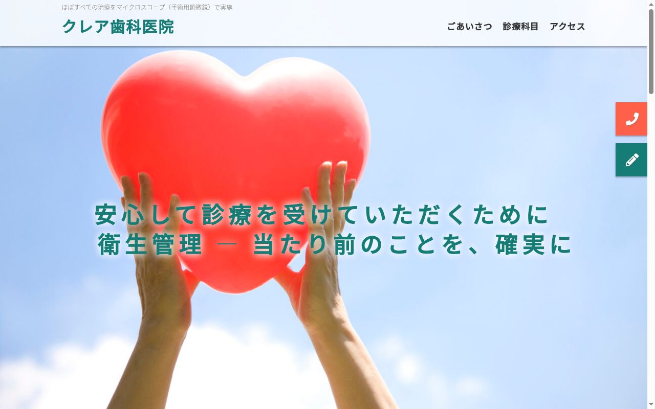 クレア大橋歯科の公式サイトのスクリーンショット