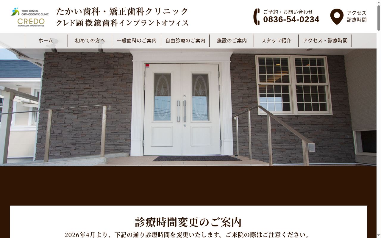 医療法人裕歯会　たかい歯科・矯正歯科クリニックの公式サイトのスクリーンショット
