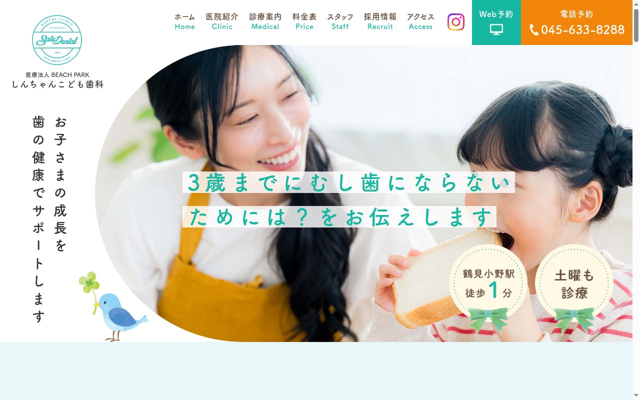 しんちゃんこども歯科の公式サイトのスクリーンショット