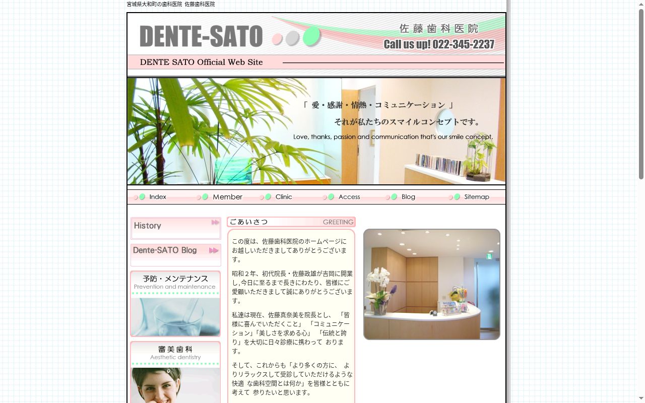 佐藤歯科医院の公式サイトのスクリーンショット